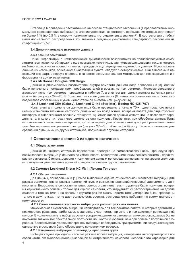 ГОСТ Р 57211.2-2016, страница 8
