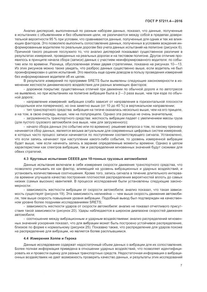 ГОСТ Р 57211.4-2016, страница 11