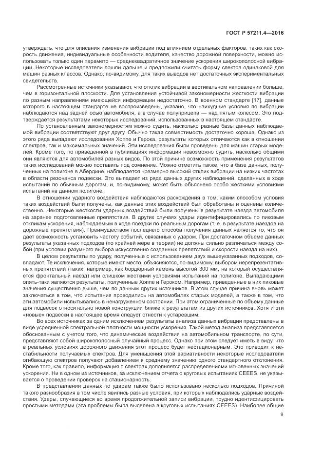 ГОСТ Р 57211.4-2016, страница 13