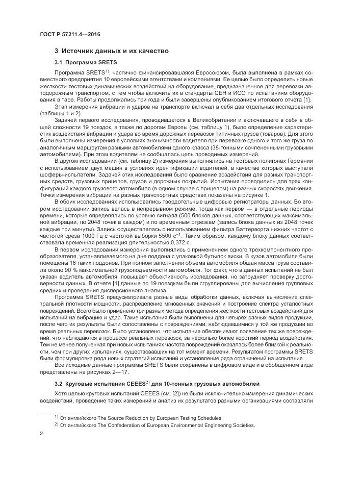 ГОСТ Р 57211.4-2016, страница 6