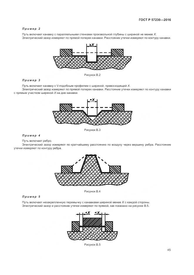 ГОСТ Р 57230-2016, страница 49