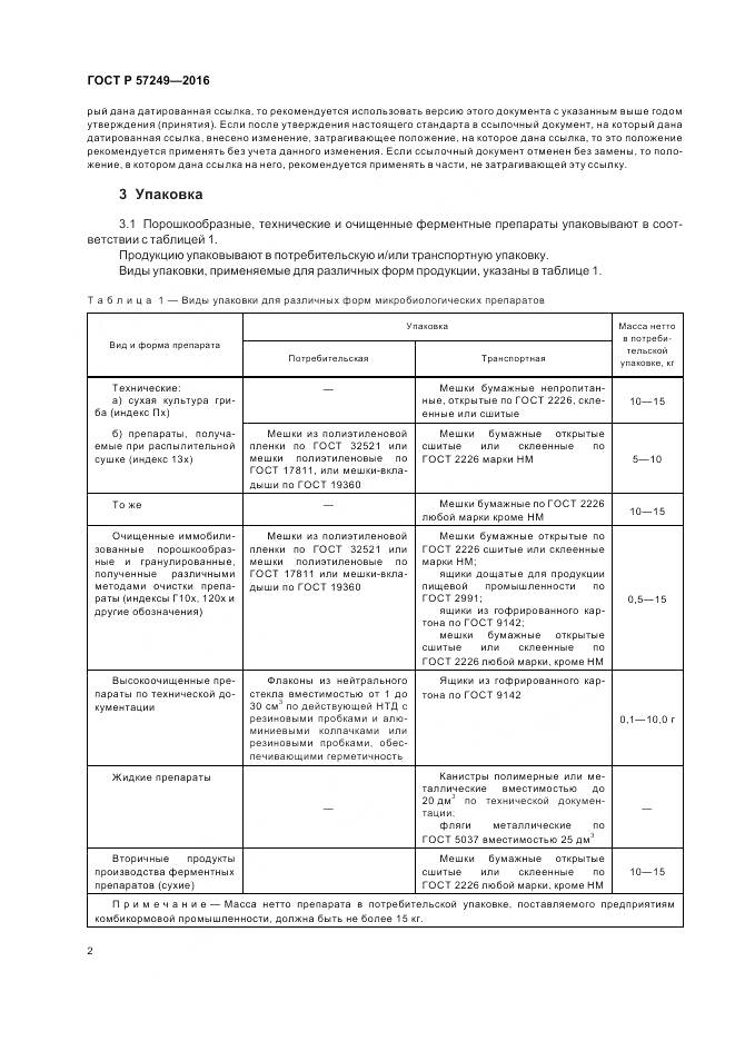 ГОСТ Р 57249-2016, страница 4
