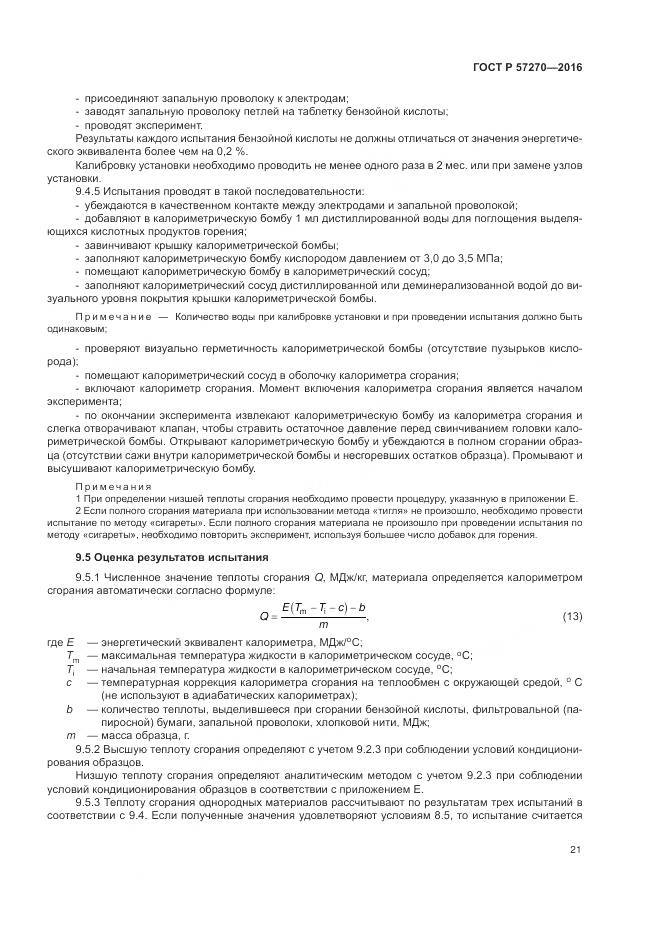 ГОСТ Р 57270-2016, страница 27