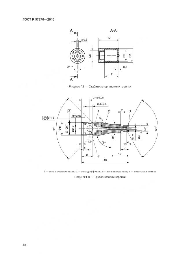 ГОСТ Р 57270-2016, страница 46