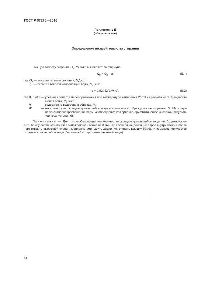ГОСТ Р 57270-2016, страница 50