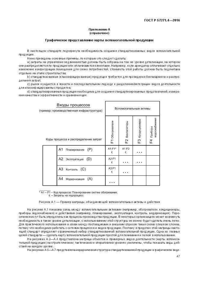ГОСТ Р 57271.4-2016, страница 51