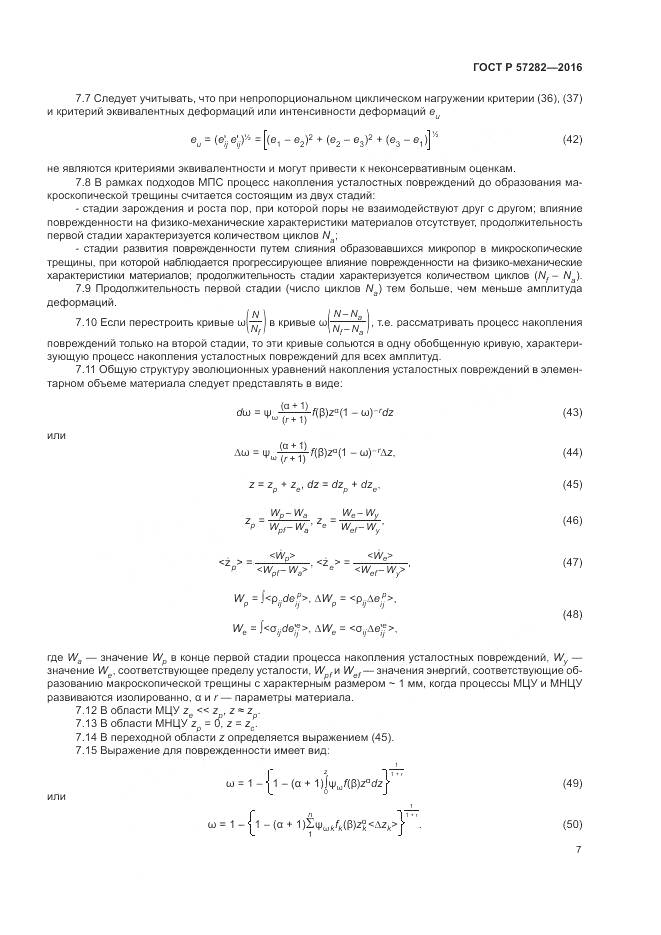 ГОСТ Р 57282-2016, страница 11