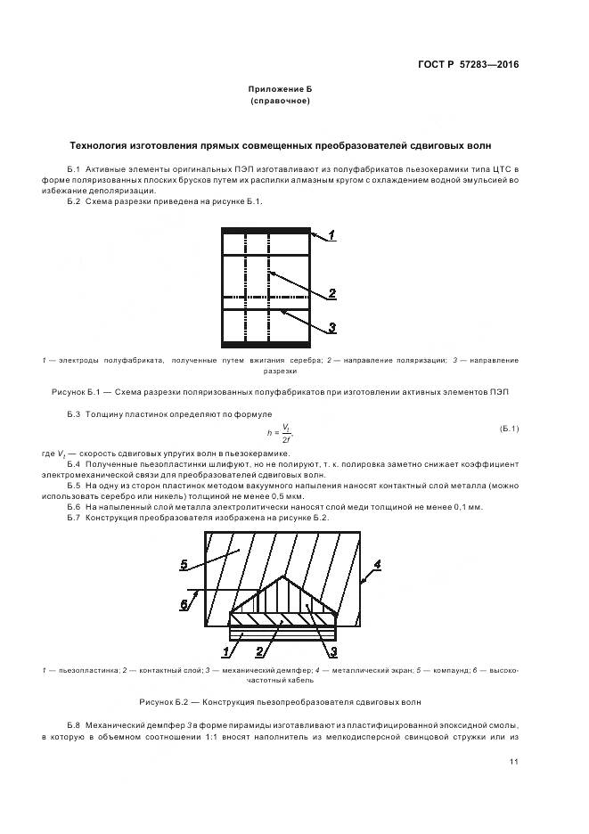 ГОСТ Р 57283-2016, страница 15