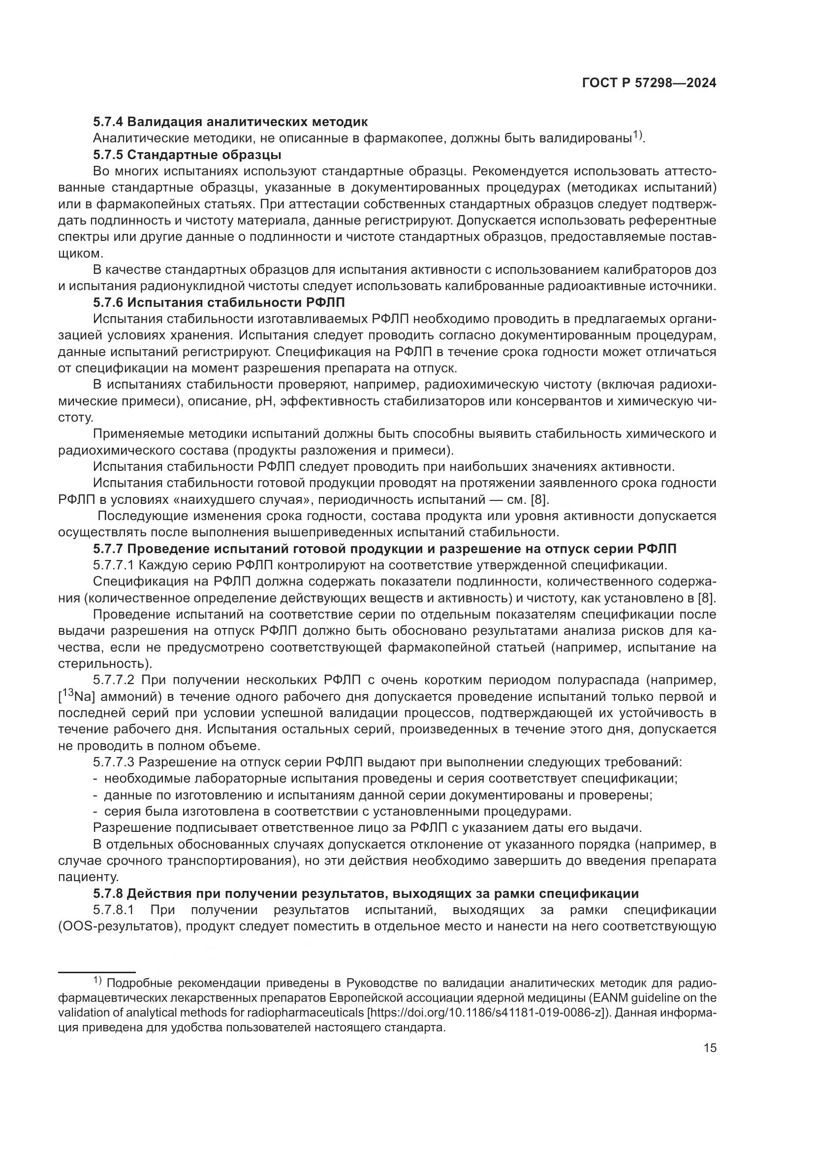 ГОСТ Р 57298-2024, страница 19