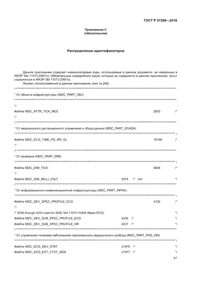 ГОСТ Р 57299-2016, страница 51