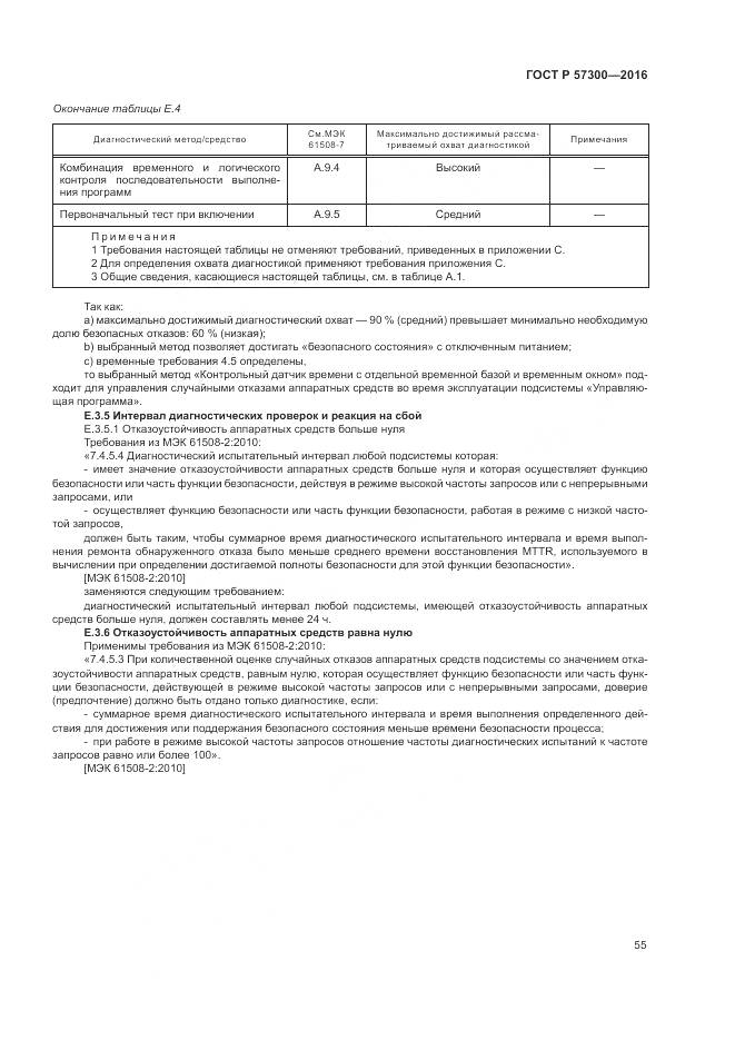 ГОСТ Р 57300-2016, страница 59
