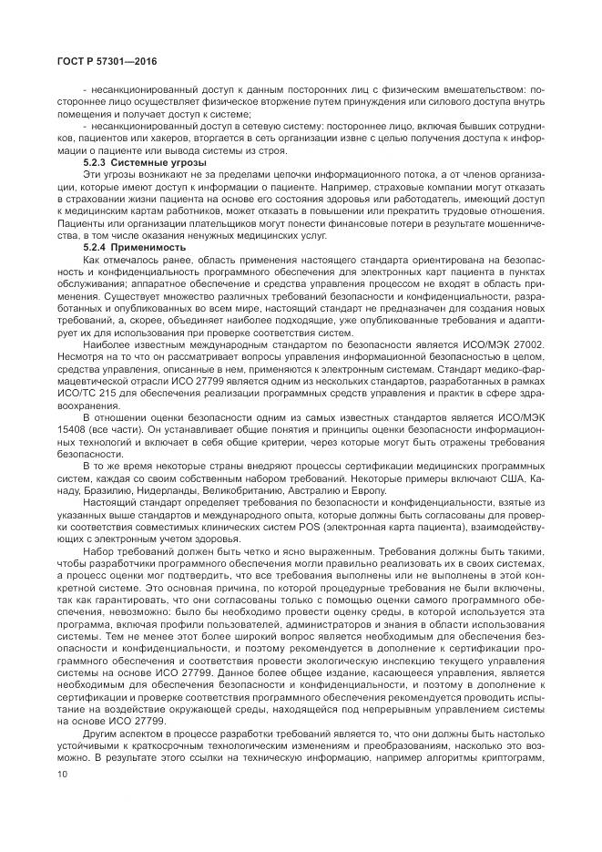 ГОСТ Р 57301-2016, страница 16