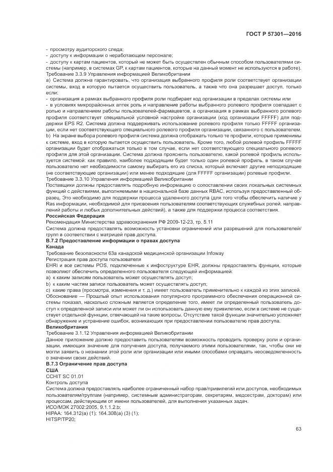 ГОСТ Р 57301-2016, страница 69