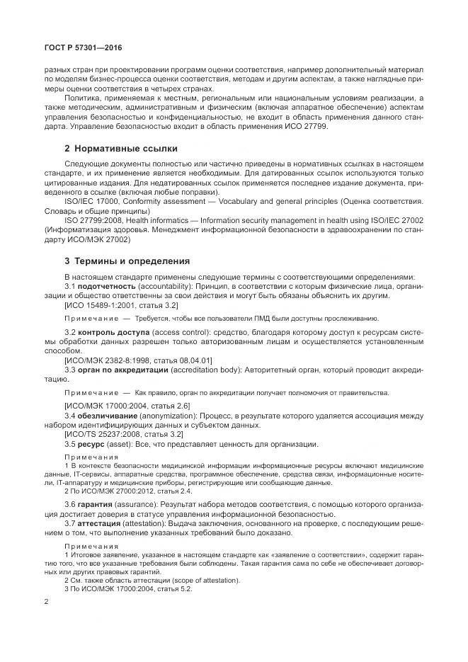 ГОСТ Р 57301-2016, страница 8