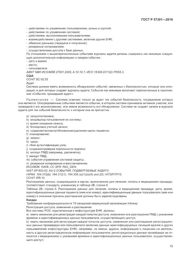 ГОСТ Р 57301-2016, страница 81