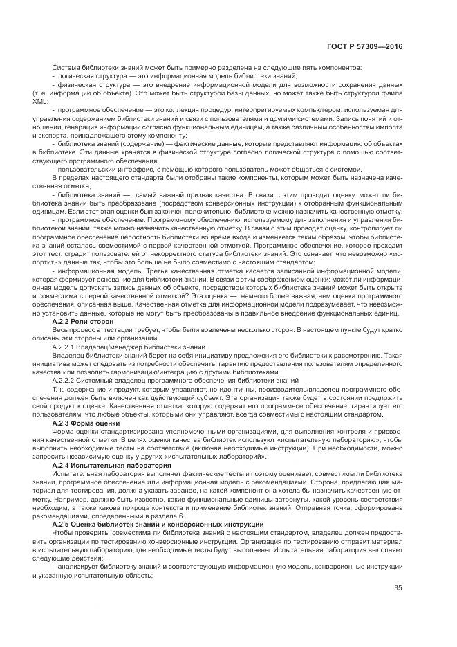 ГОСТ Р 57309-2016, страница 39