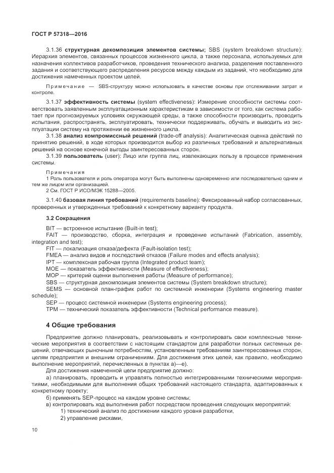 ГОСТ Р 57318-2016, страница 14