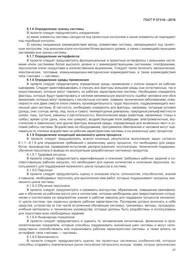 ГОСТ Р 57318-2016, страница 41