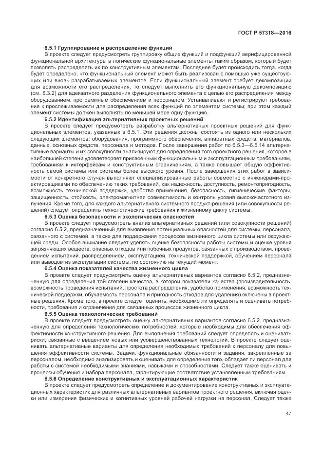 ГОСТ Р 57318-2016, страница 51
