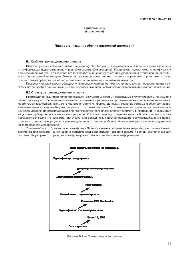 ГОСТ Р 57318-2016, страница 69