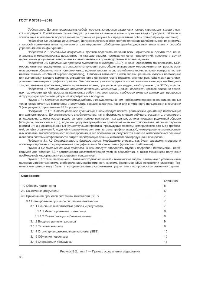 ГОСТ Р 57318-2016, страница 70