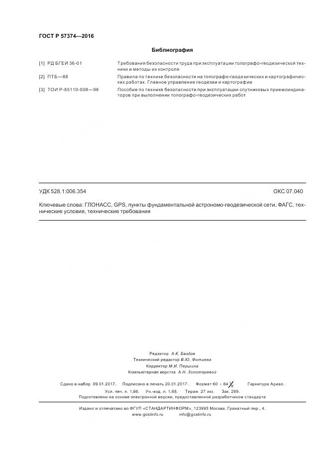 ГОСТ Р 57374-2016, страница 16