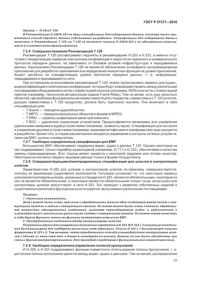 ГОСТ Р 57377-2016, страница 31