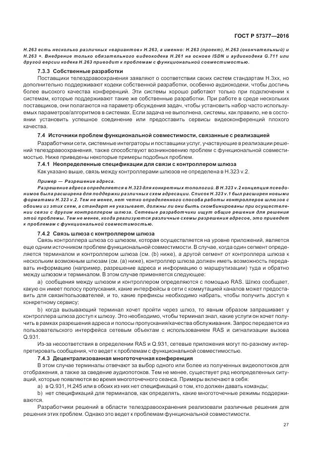 ГОСТ Р 57377-2016, страница 33