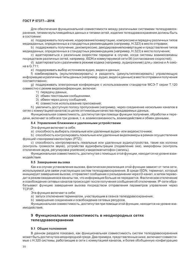 ГОСТ Р 57377-2016, страница 36