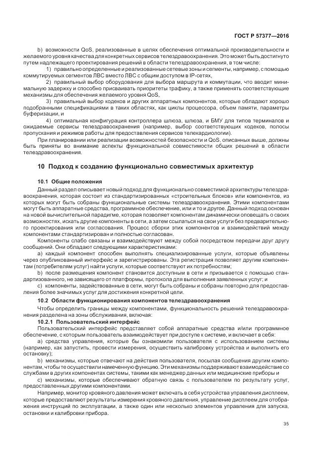 ГОСТ Р 57377-2016, страница 41