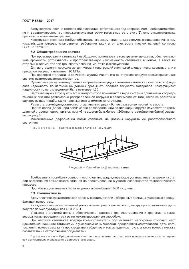 ГОСТ Р 57381-2017, страница 11