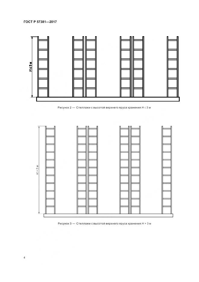 ГОСТ Р 57381-2017, страница 9