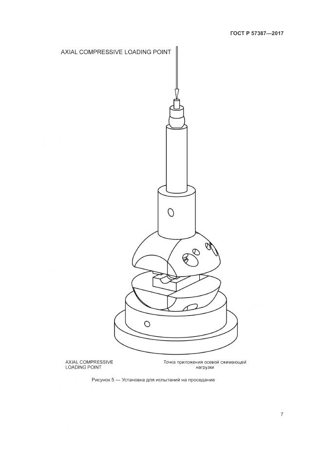 ГОСТ Р 57387-2017, страница 11