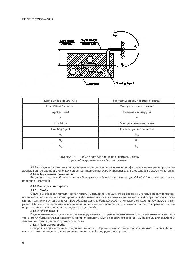 ГОСТ Р 57389-2017, страница 10