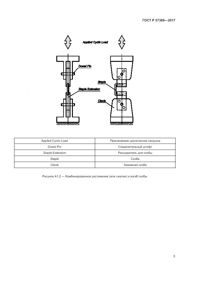 ГОСТ Р 57389-2017, страница 9