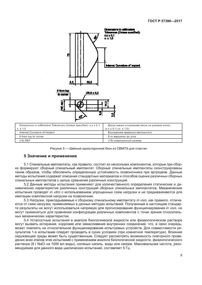 ГОСТ Р 57390-2017, страница 13