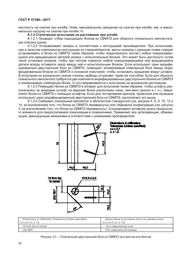 ГОСТ Р 57390-2017, страница 24