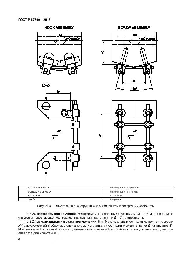 ГОСТ Р 57390-2017, страница 10
