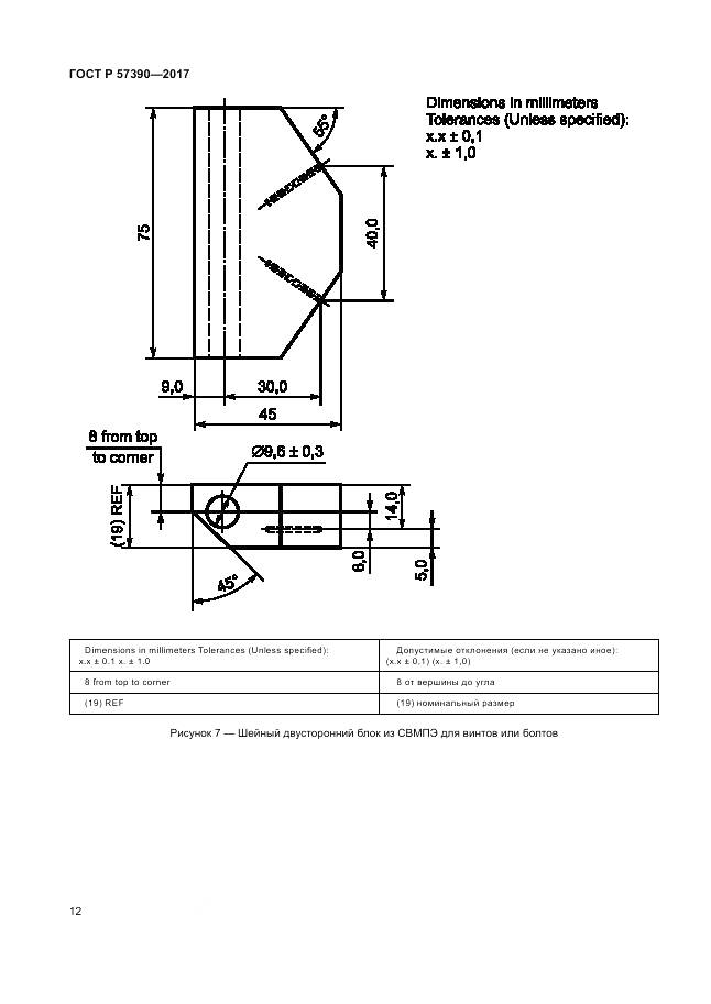 ГОСТ Р 57390-2017, страница 16