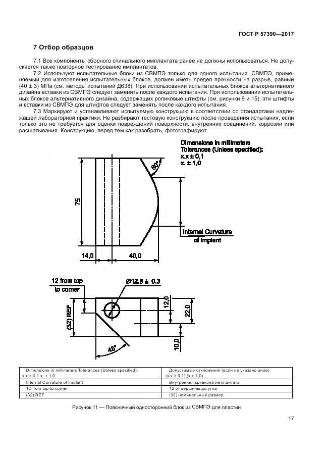 ГОСТ Р 57390-2017, страница 21
