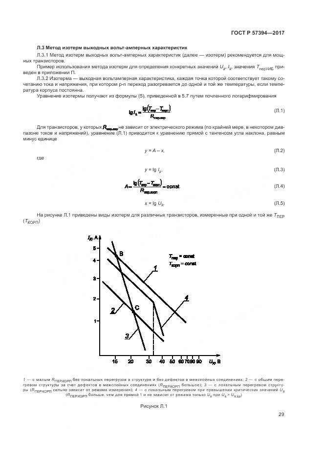 ГОСТ Р 57394-2017, страница 33