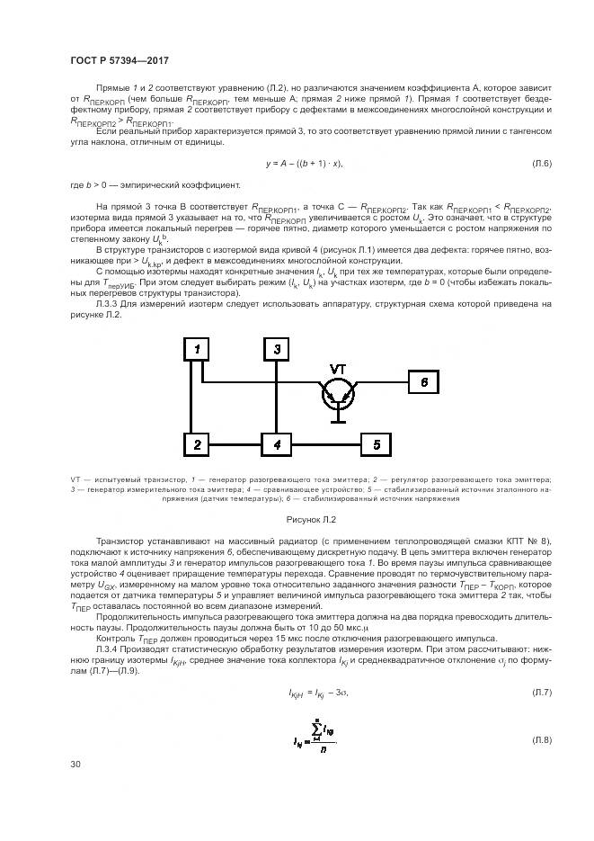 ГОСТ Р 57394-2017, страница 34