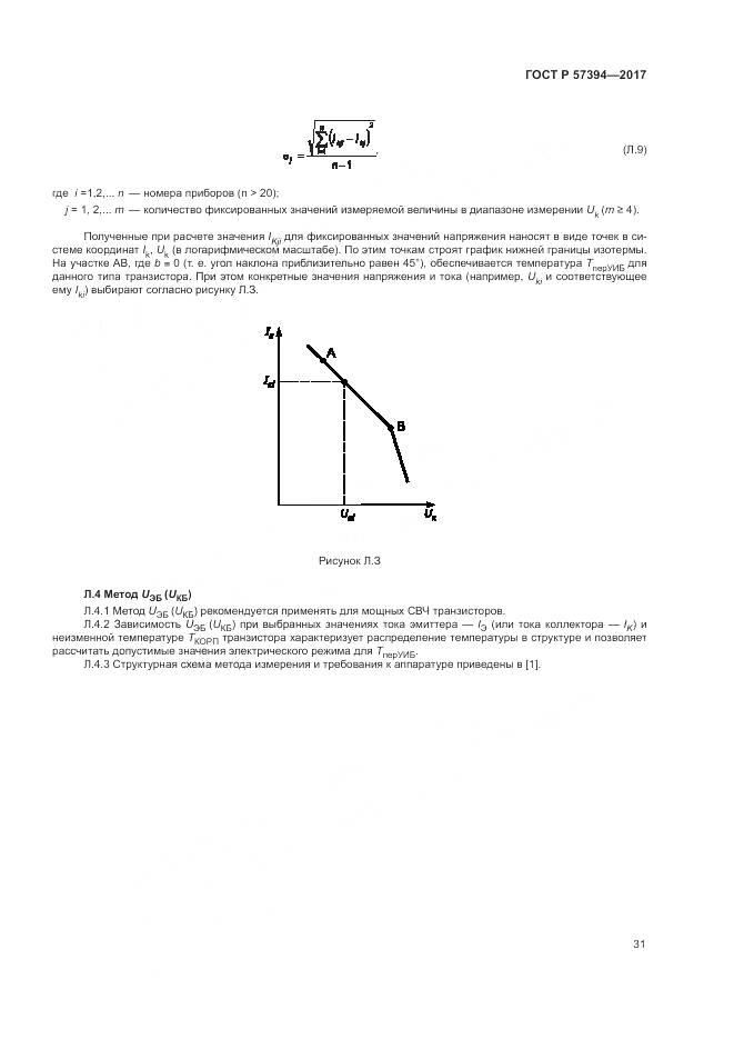 ГОСТ Р 57394-2017, страница 35