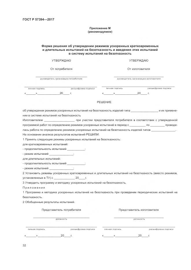 ГОСТ Р 57394-2017, страница 36