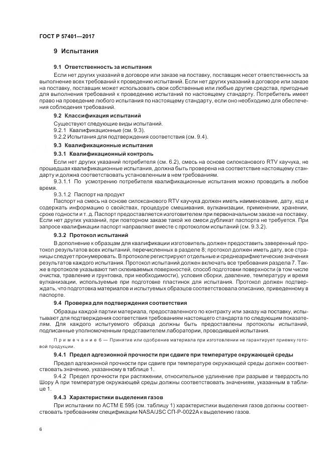 ГОСТ Р 57401-2017, страница 8