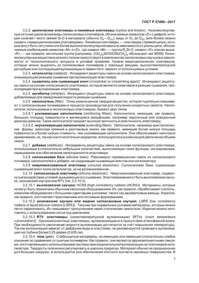 ГОСТ Р 57406-2017, страница 7