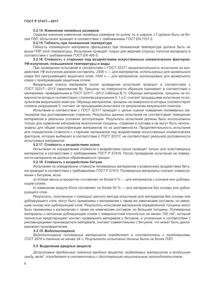 ГОСТ Р 57417-2017, страница 10