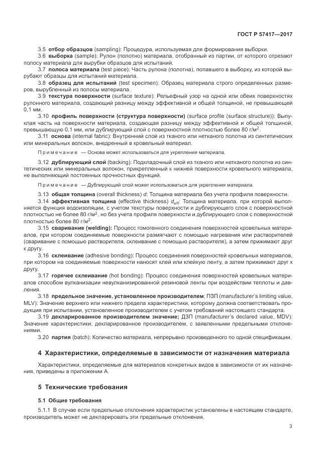 ГОСТ Р 57417-2017, страница 7