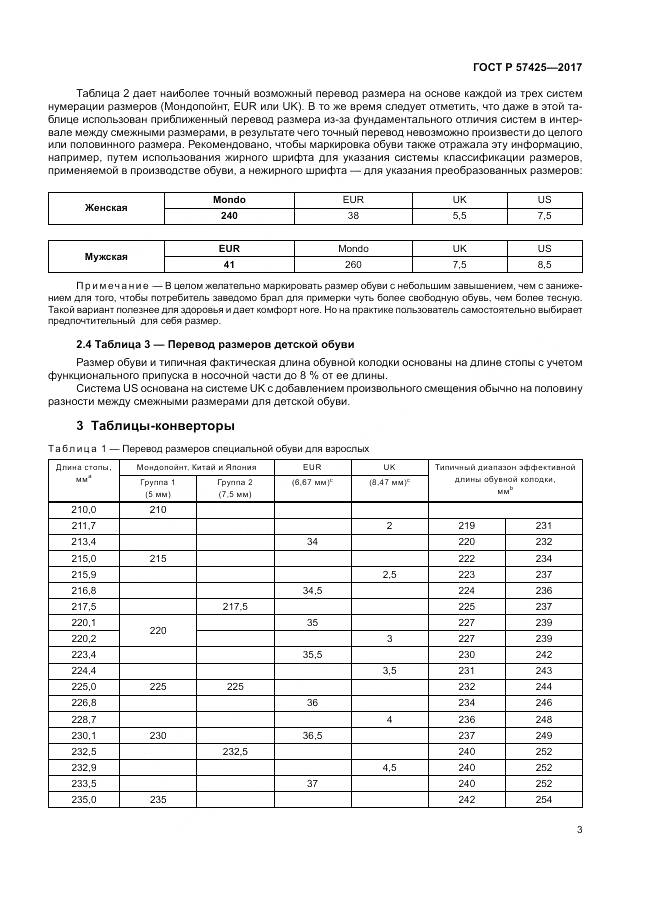 ГОСТ Р 57425-2017, страница 7