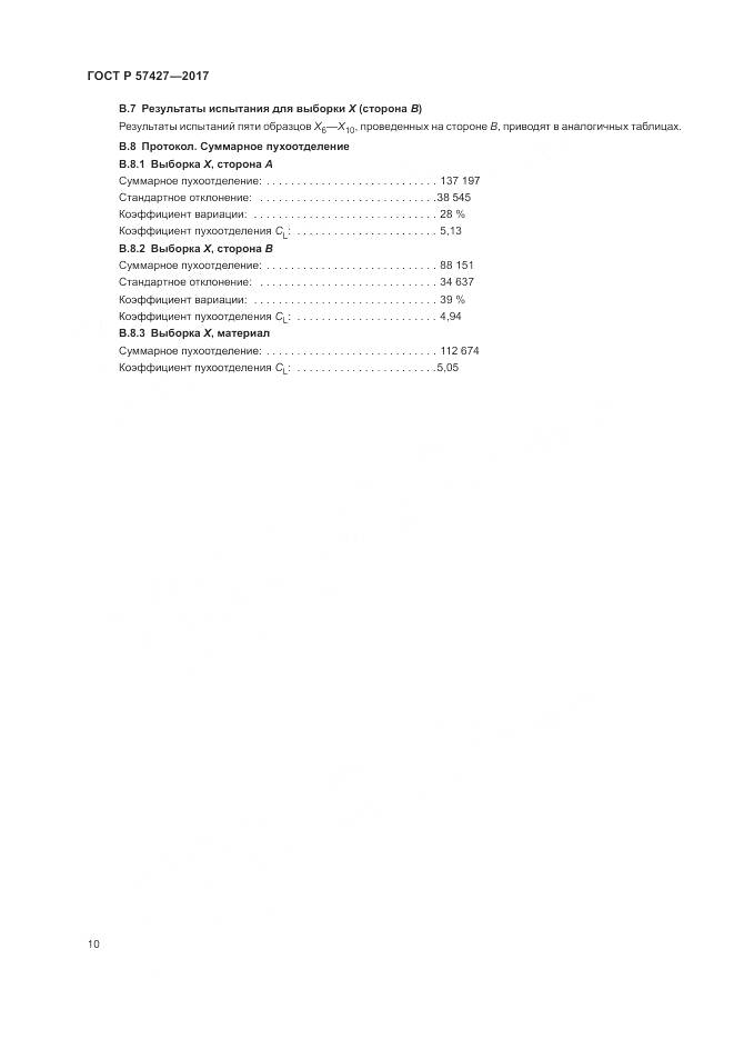 ГОСТ Р 57427-2017, страница 14